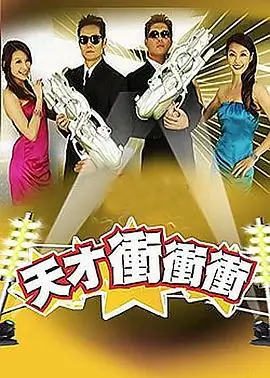 周末不打烊 热播综艺免费观看